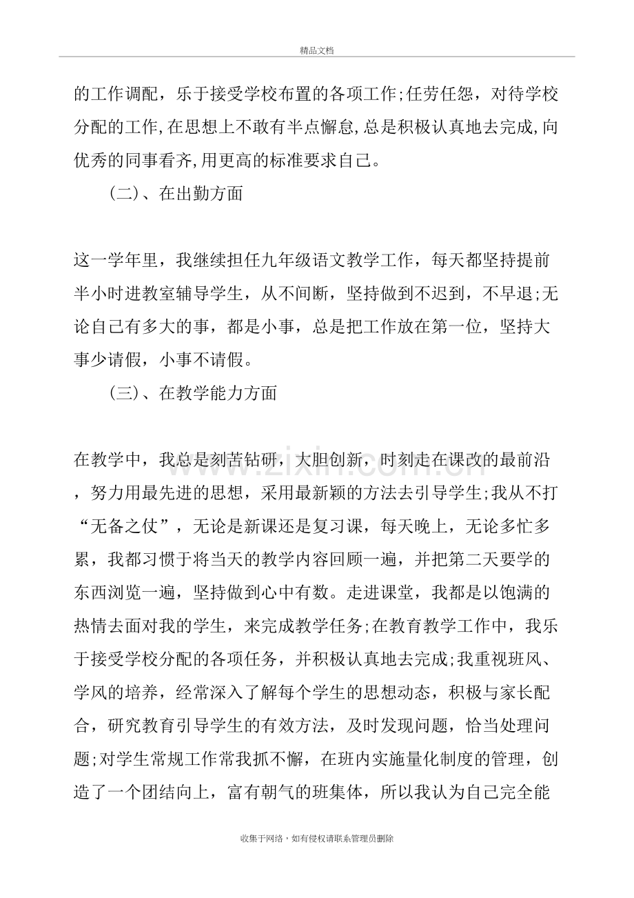 年度教师个人工作总结3篇教学文稿.doc_第3页