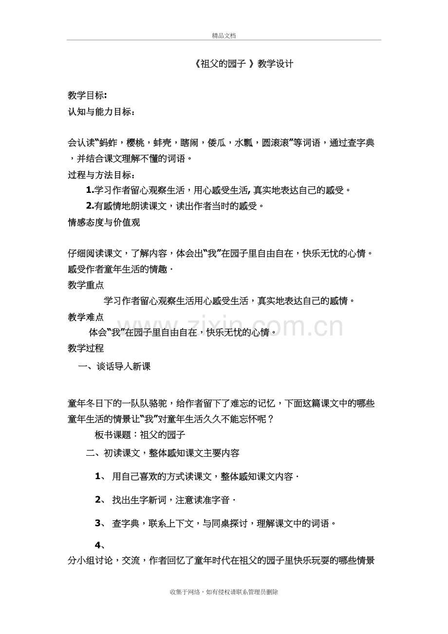 祖父的园子教学设计与反思doc资料.doc_第2页