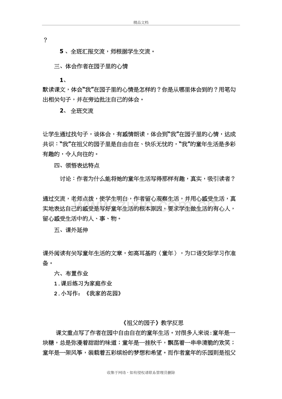 祖父的园子教学设计与反思doc资料.doc_第3页