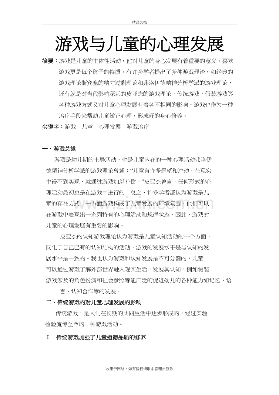 游戏与儿童的心理发展培训资料.doc_第2页