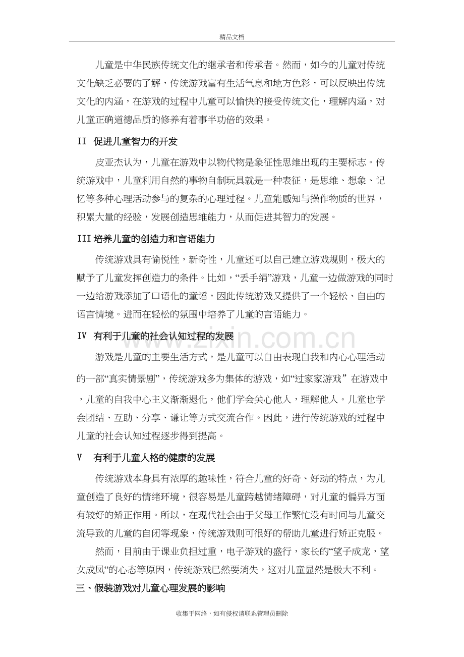 游戏与儿童的心理发展培训资料.doc_第3页