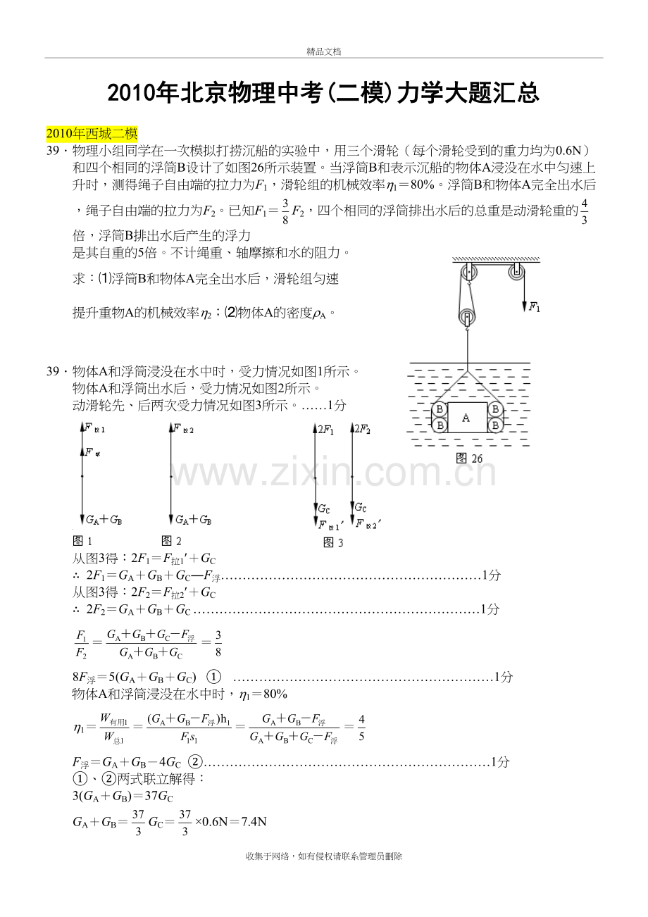 北京中考复习物理力学大题汇总带解析doc资料.doc_第2页