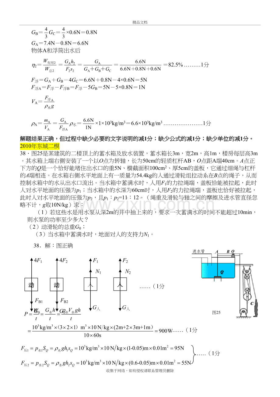 北京中考复习物理力学大题汇总带解析doc资料.doc_第3页