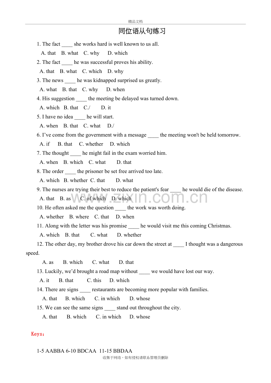 同位语从句练习(含答案)教学教材.doc_第2页