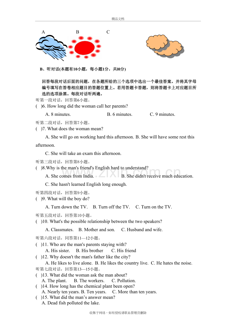 江西省临川区罗湖中学-中考模拟试题(三)资料讲解.doc_第3页