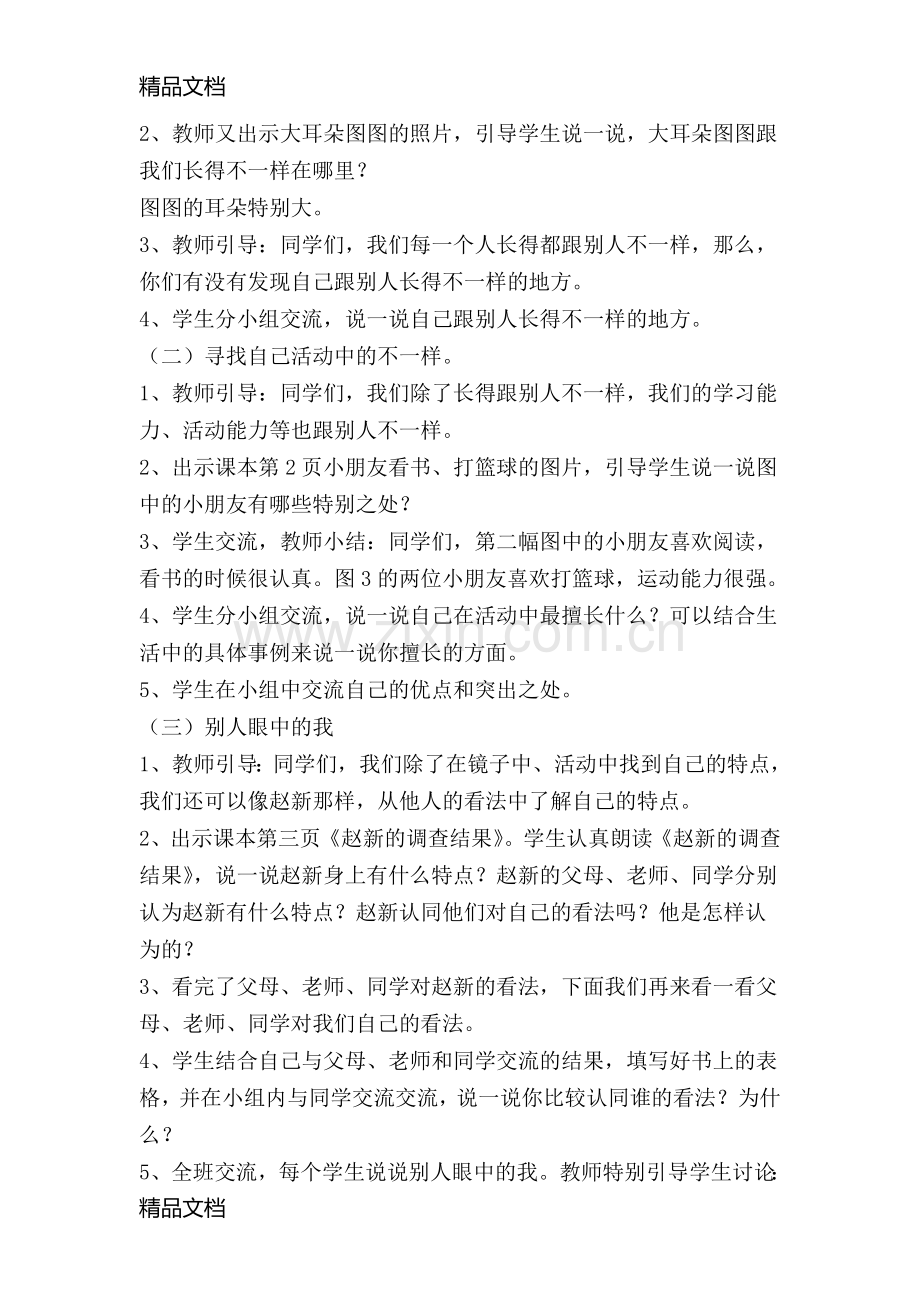 我和我的同伴教案教案资料.doc_第2页