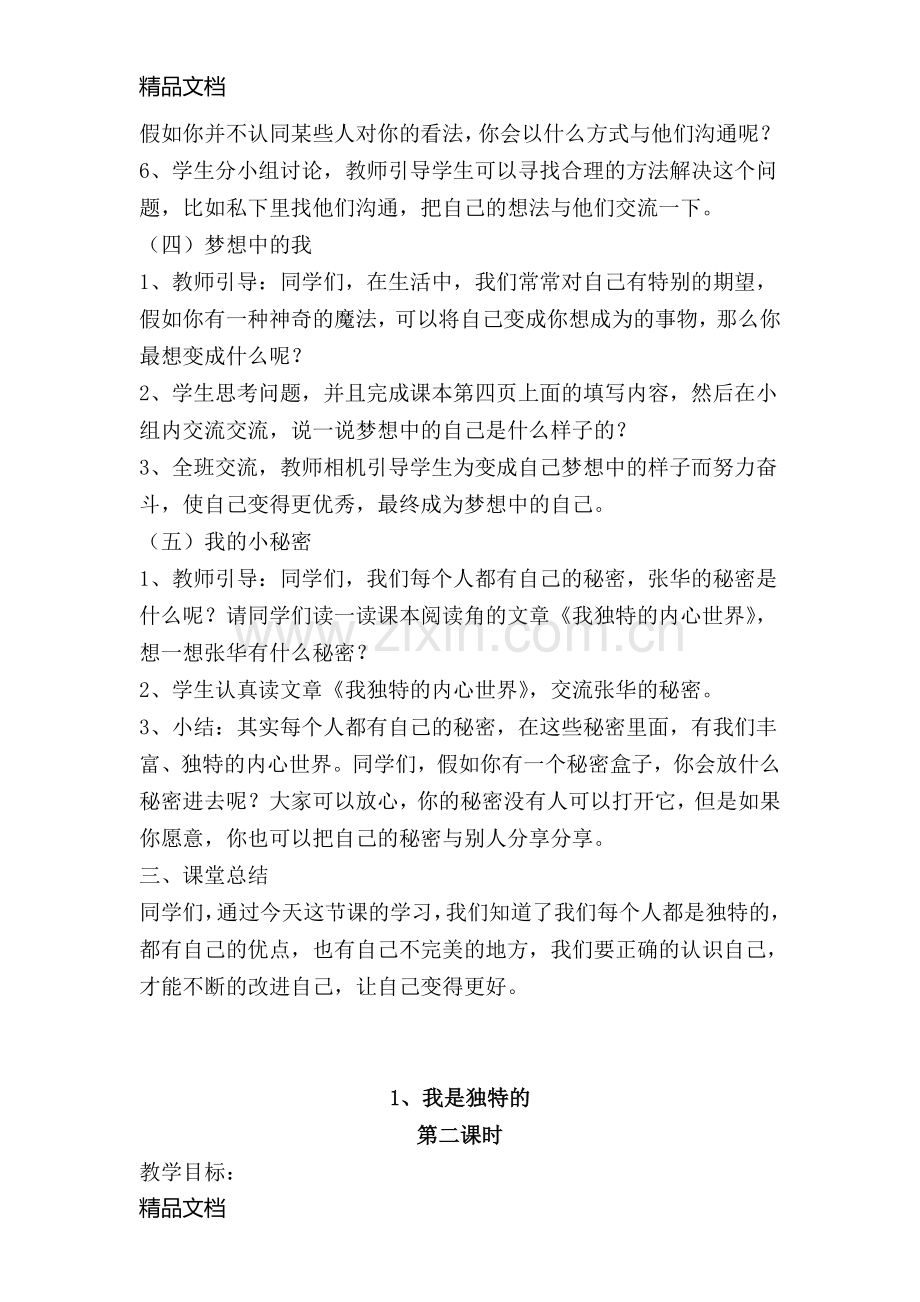 我和我的同伴教案教案资料.doc_第3页