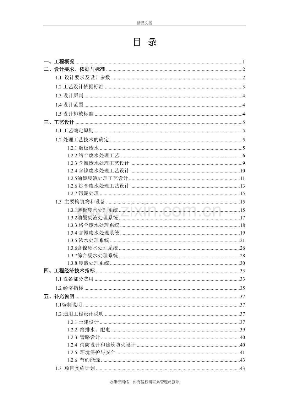 电路板废水处理工艺案例资料讲解.doc_第3页