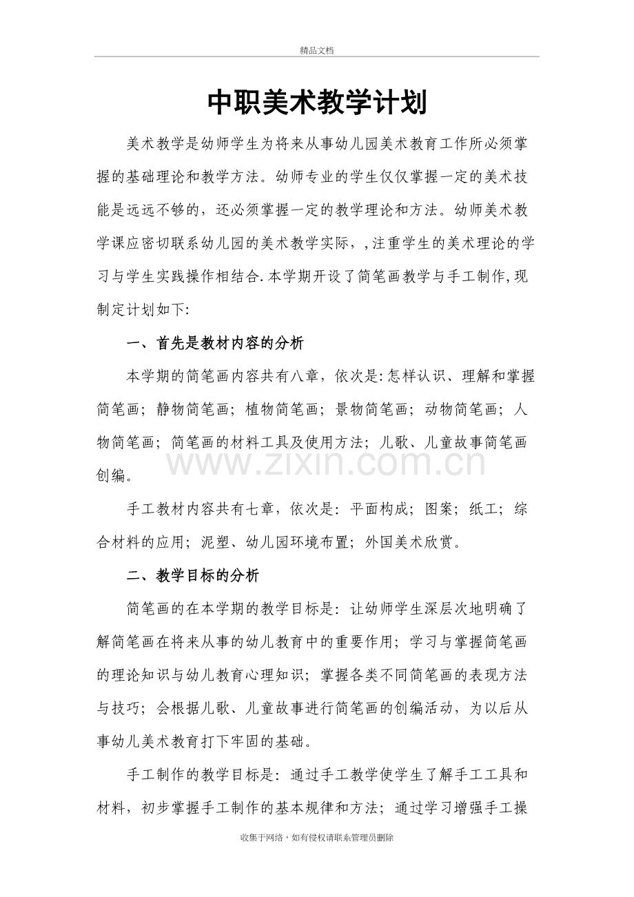 中职美术教学计划讲课稿.doc_第2页