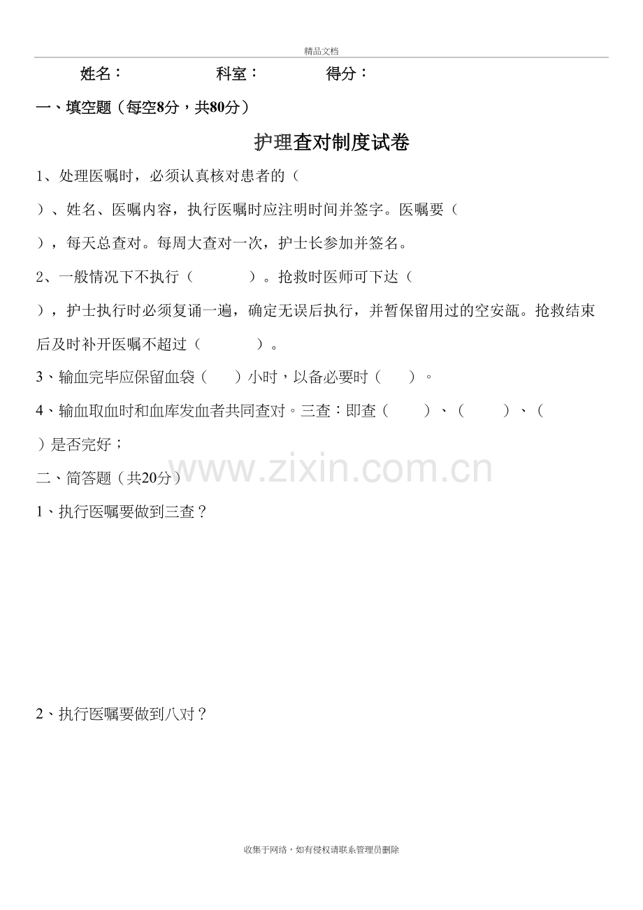 护理查对制度试卷资料.doc_第2页