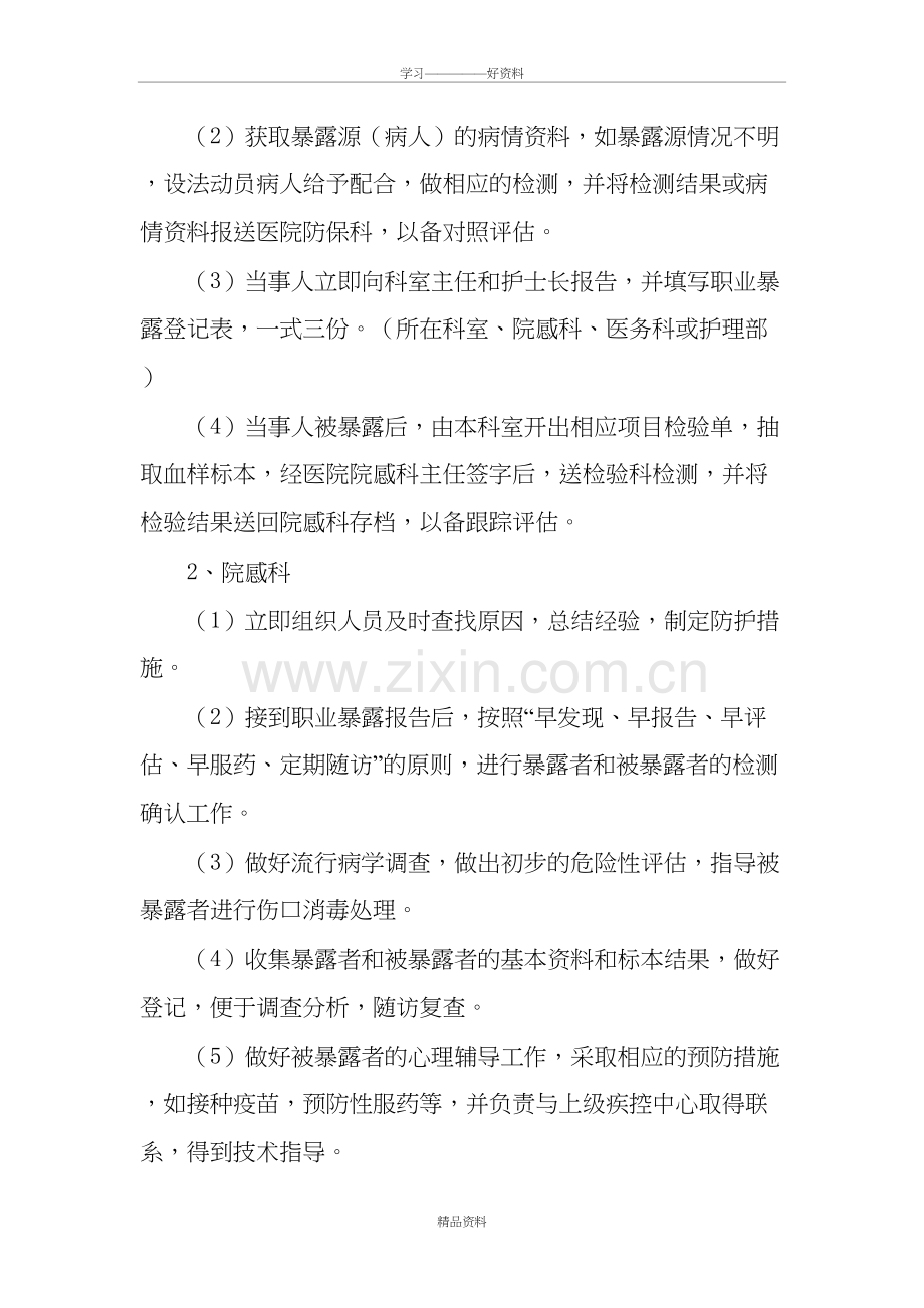 职业暴露应急预案与处理流程说课材料.doc_第3页