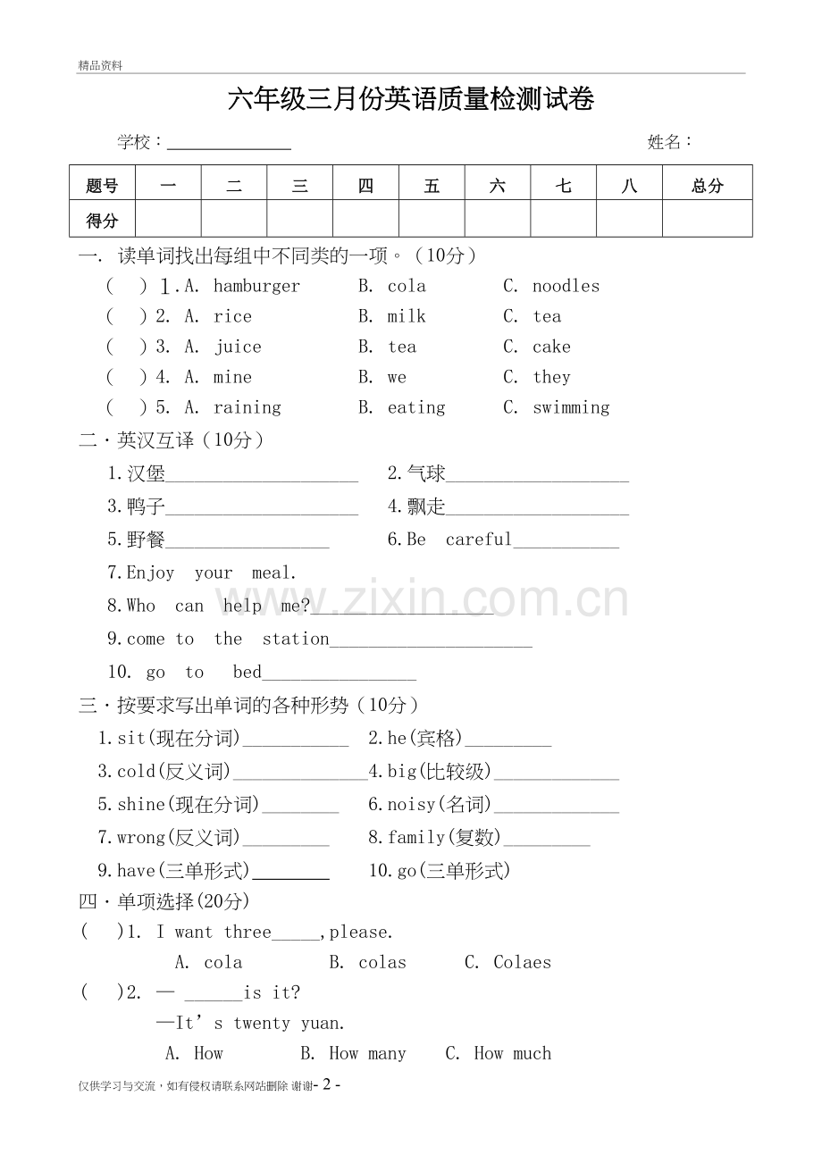 人教版六年级英语第一、二单元测试卷说课材料.doc_第2页