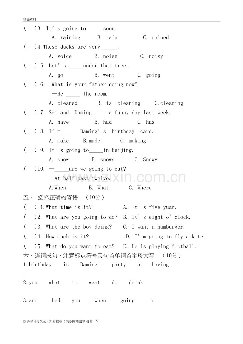 人教版六年级英语第一、二单元测试卷说课材料.doc_第3页