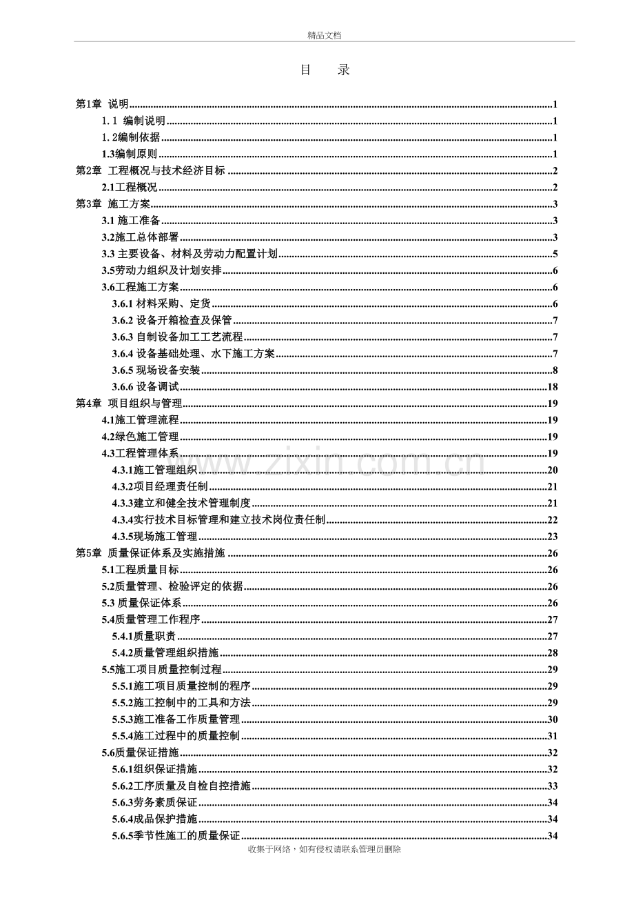 喷泉施工组织设计讲课讲稿.doc_第3页