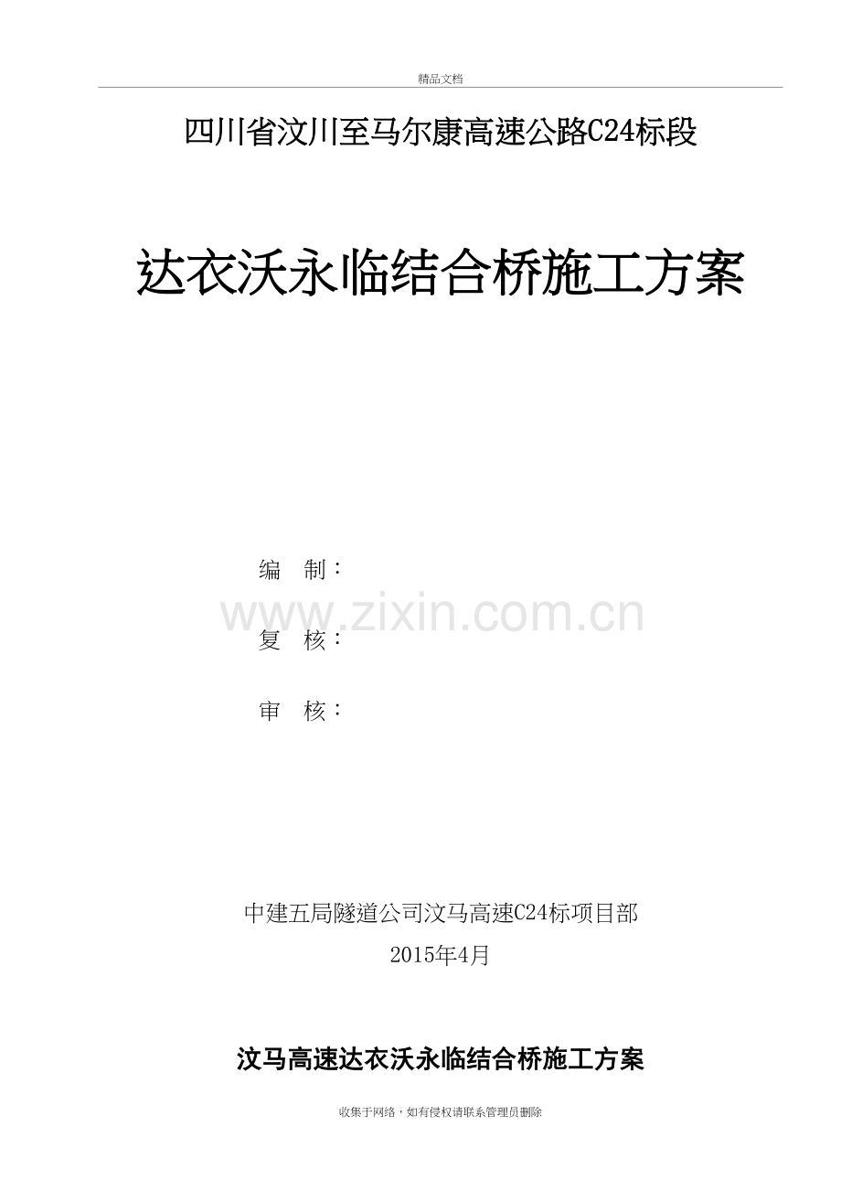 永临结合桥施工方案上课讲义.doc_第2页