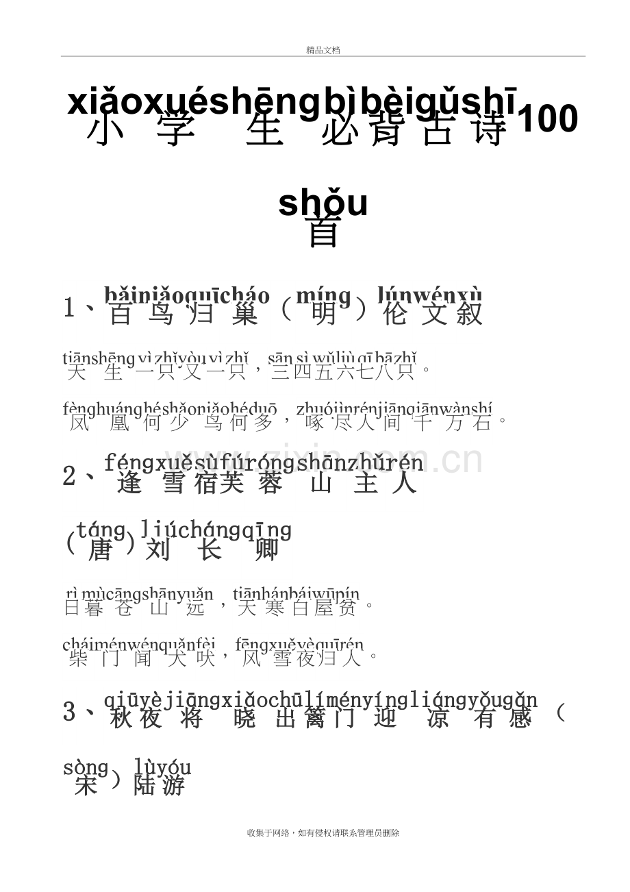 小学生必背古诗100首(带拼音)资料讲解.doc_第2页