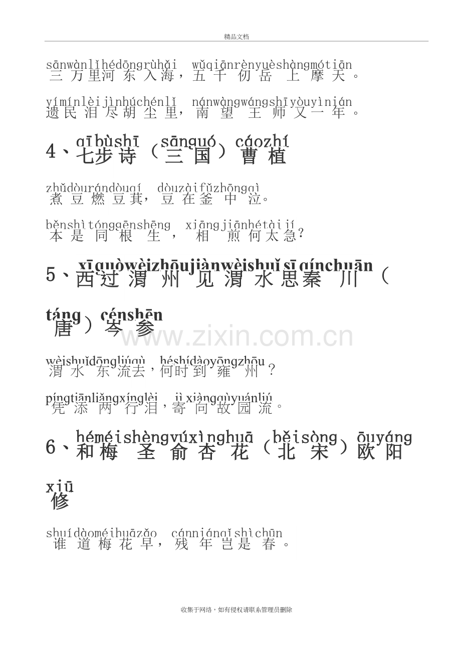 小学生必背古诗100首(带拼音)资料讲解.doc_第3页