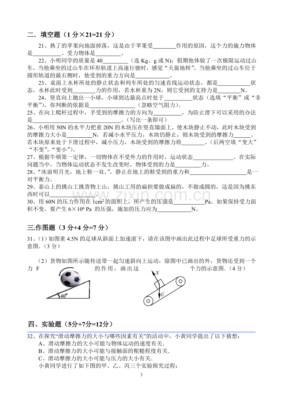 八年级物理下册期中试卷及答案教学提纲.doc_第3页