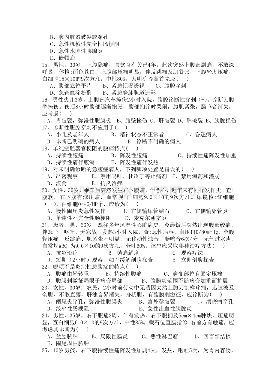 消化系统外科试题题库演示教学.doc_第2页