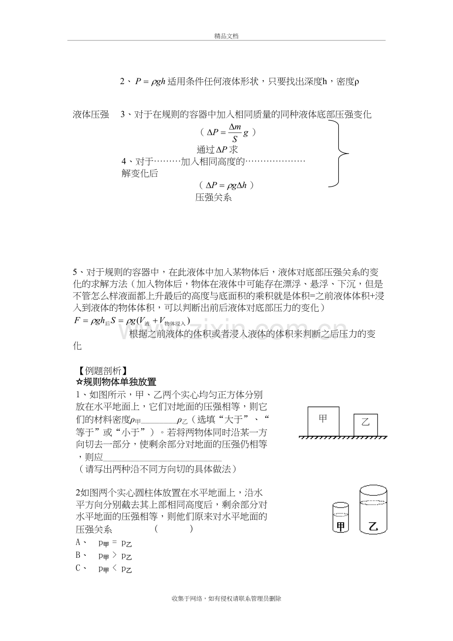 压强切割专题知识分享.doc_第3页