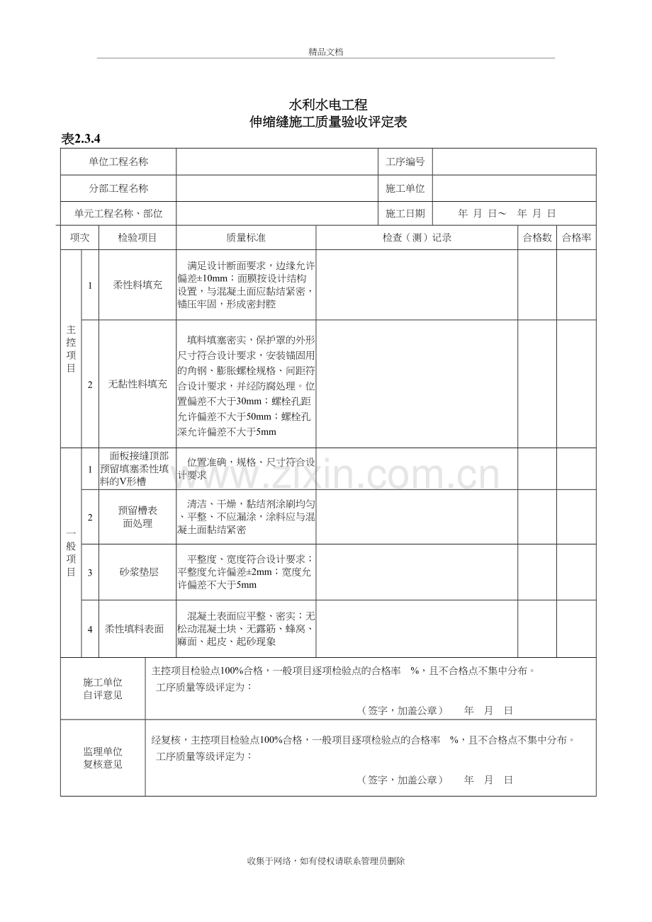 伸缩缝单元评定表教学提纲.doc_第2页