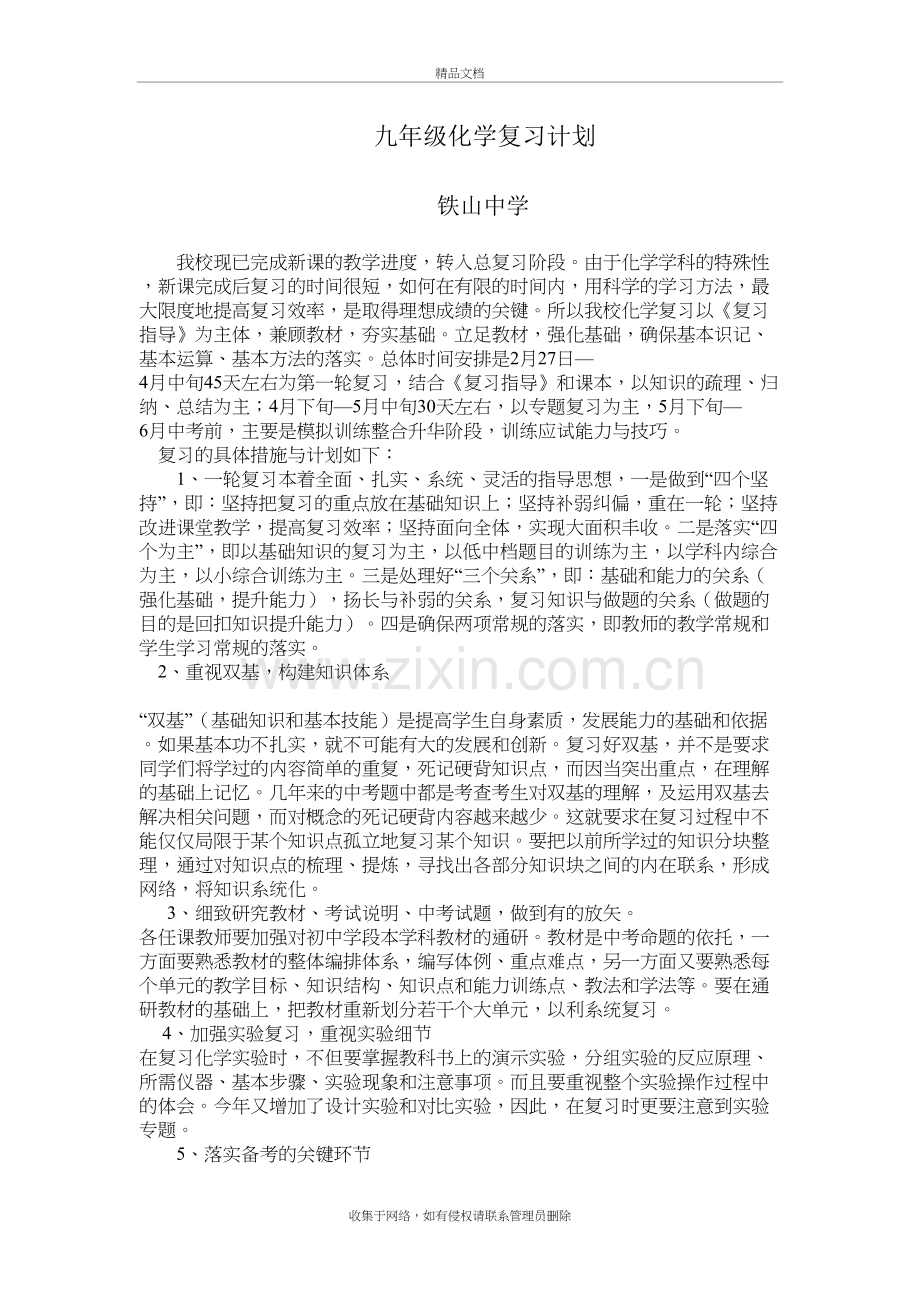 九年级化学三轮计划讲课稿.doc_第2页