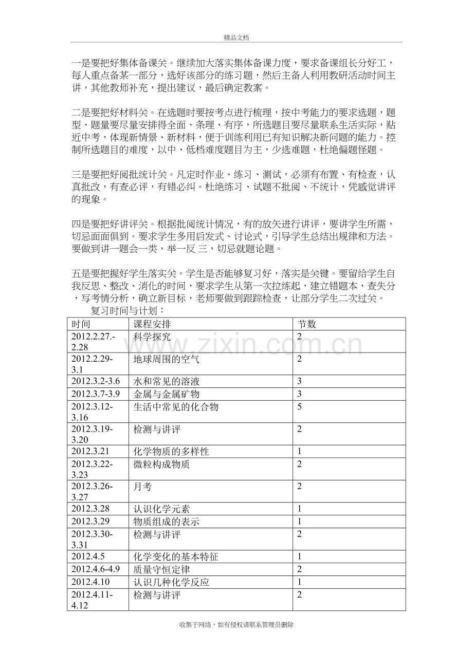 九年级化学三轮计划讲课稿.doc_第3页