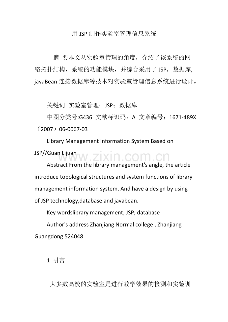 用JSP制作实验室管理信息系统复习进程.doc_第1页