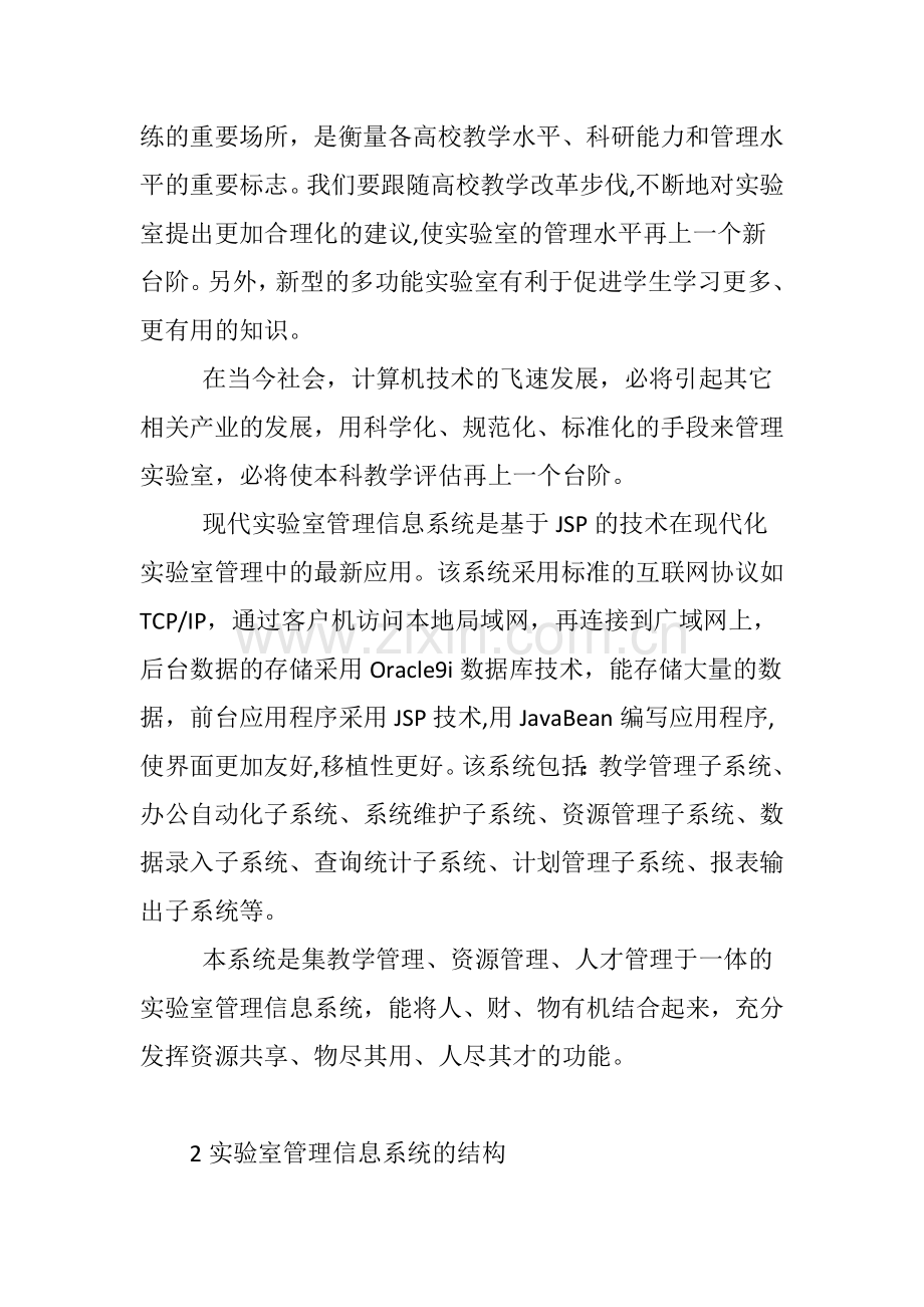 用JSP制作实验室管理信息系统复习进程.doc_第2页