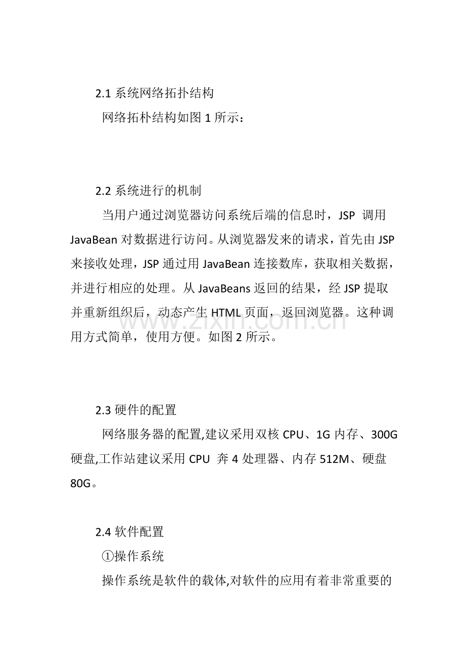 用JSP制作实验室管理信息系统复习进程.doc_第3页