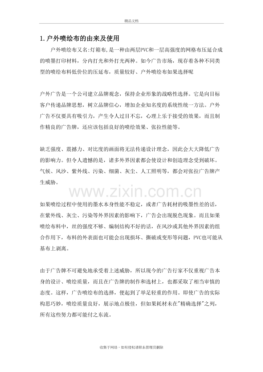 喷绘布施工安装培训资料.doc_第2页