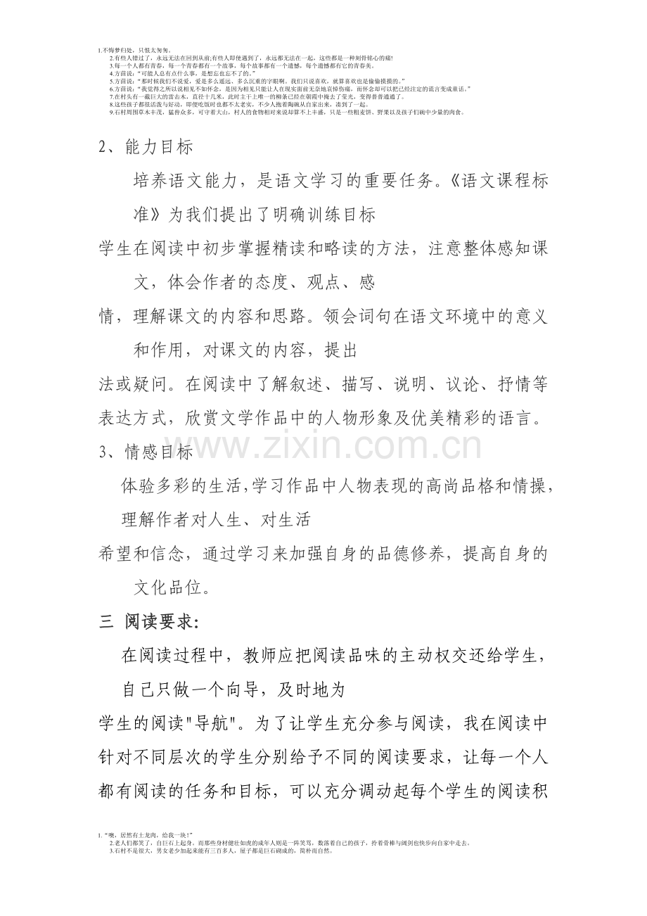 七年级语文课外阅读方案说课讲解.doc_第2页