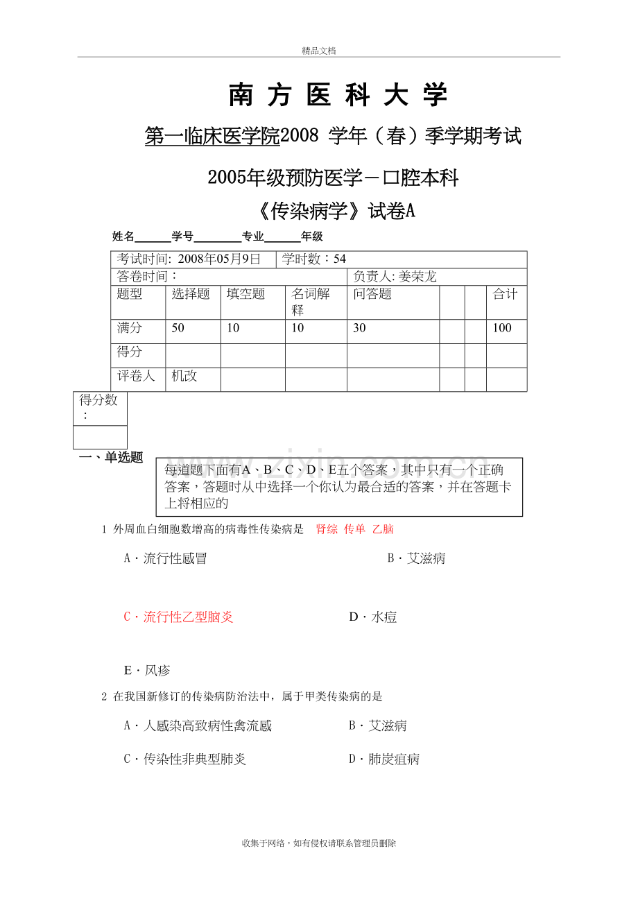 传染病学试题样题资料.doc_第2页