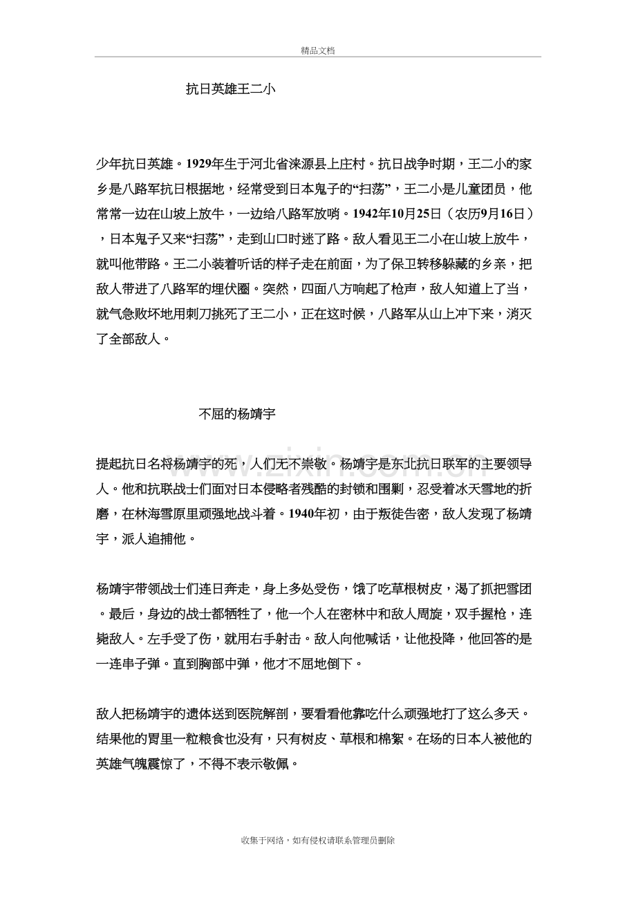 爱国故事复习进程.doc_第2页