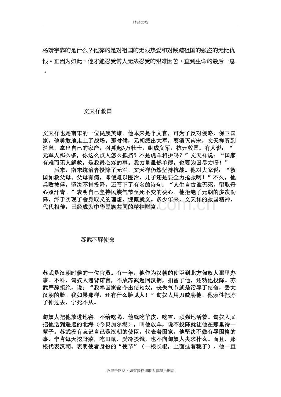 爱国故事复习进程.doc_第3页