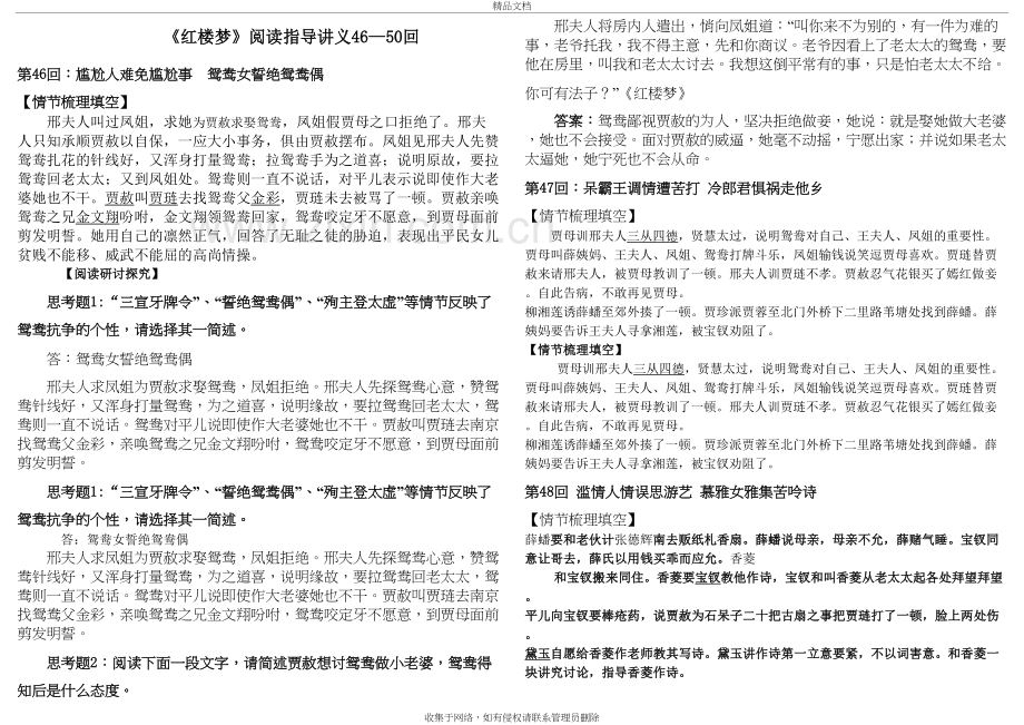 《红楼梦》阅读指导讲义10(教师版46—50回)复习课程.doc_第2页