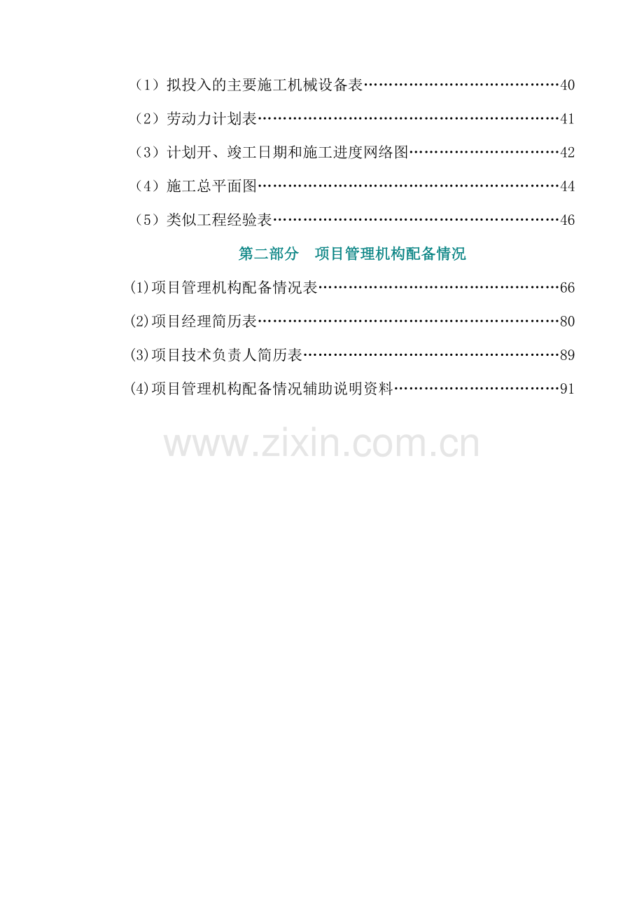 湿地清淤工程施工组织设计教学文案.doc_第2页