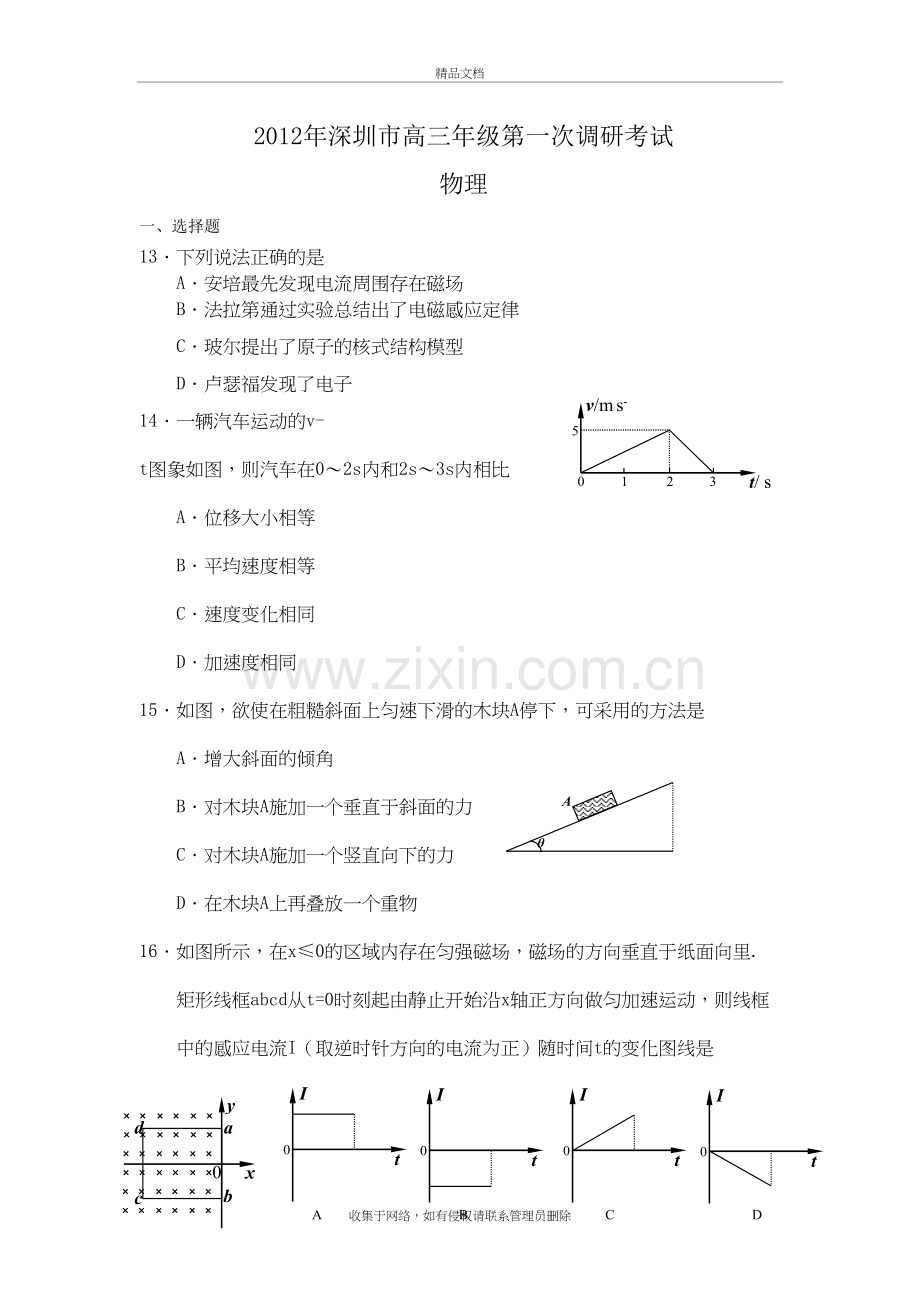 河北武邑中学模拟试题十三讲课稿.doc_第2页