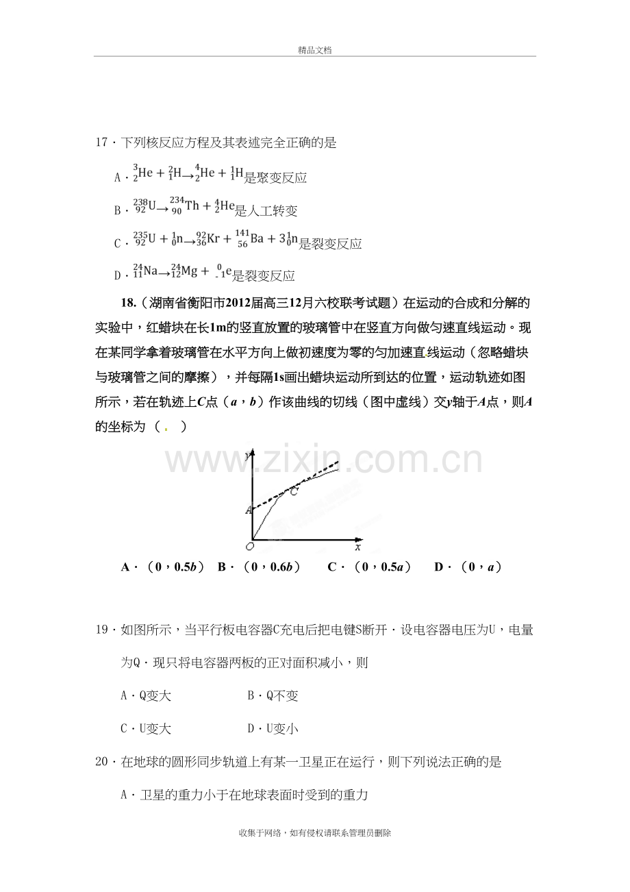 河北武邑中学模拟试题十三讲课稿.doc_第3页