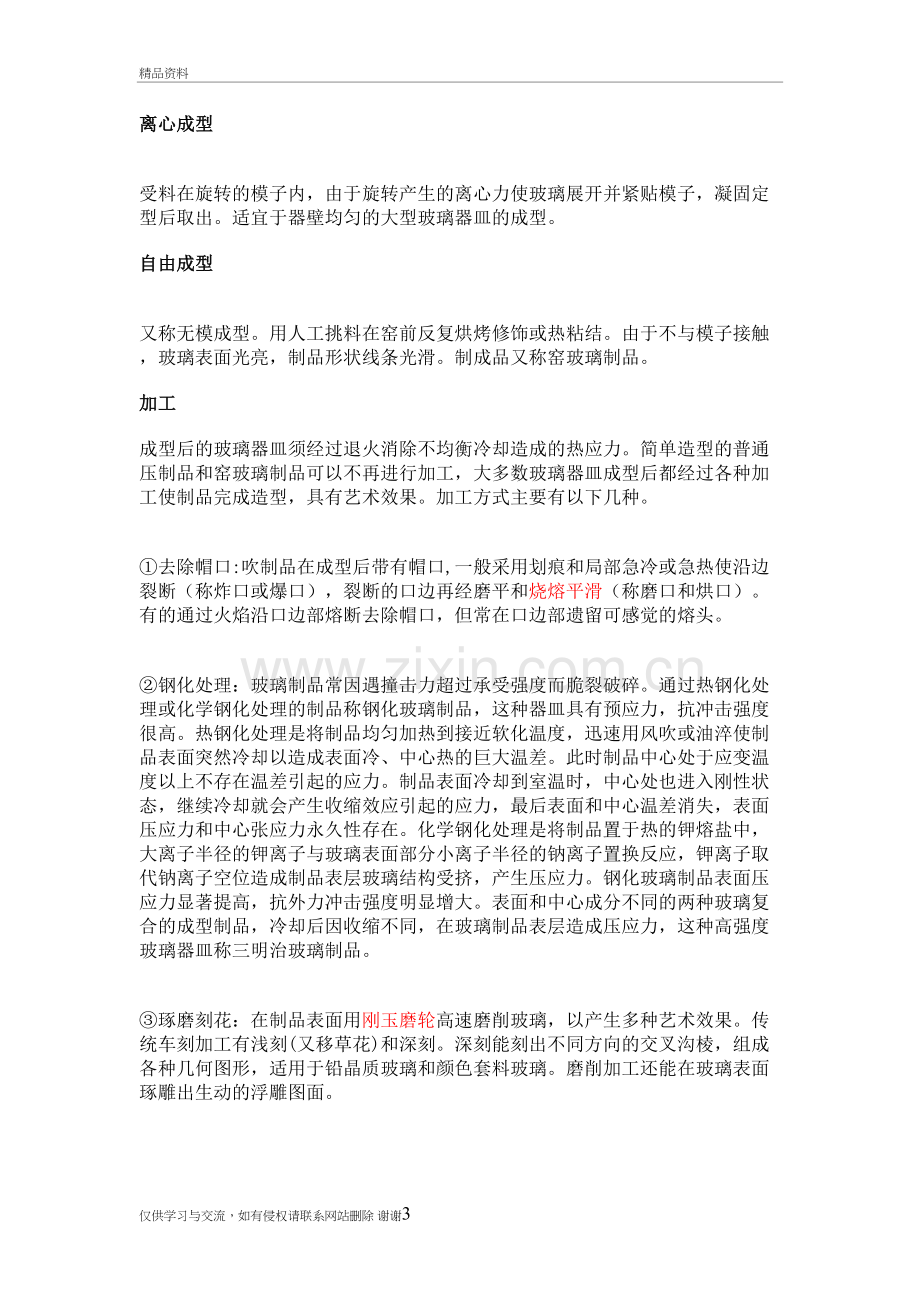 玻璃制作工艺流程讲解学习.doc_第3页