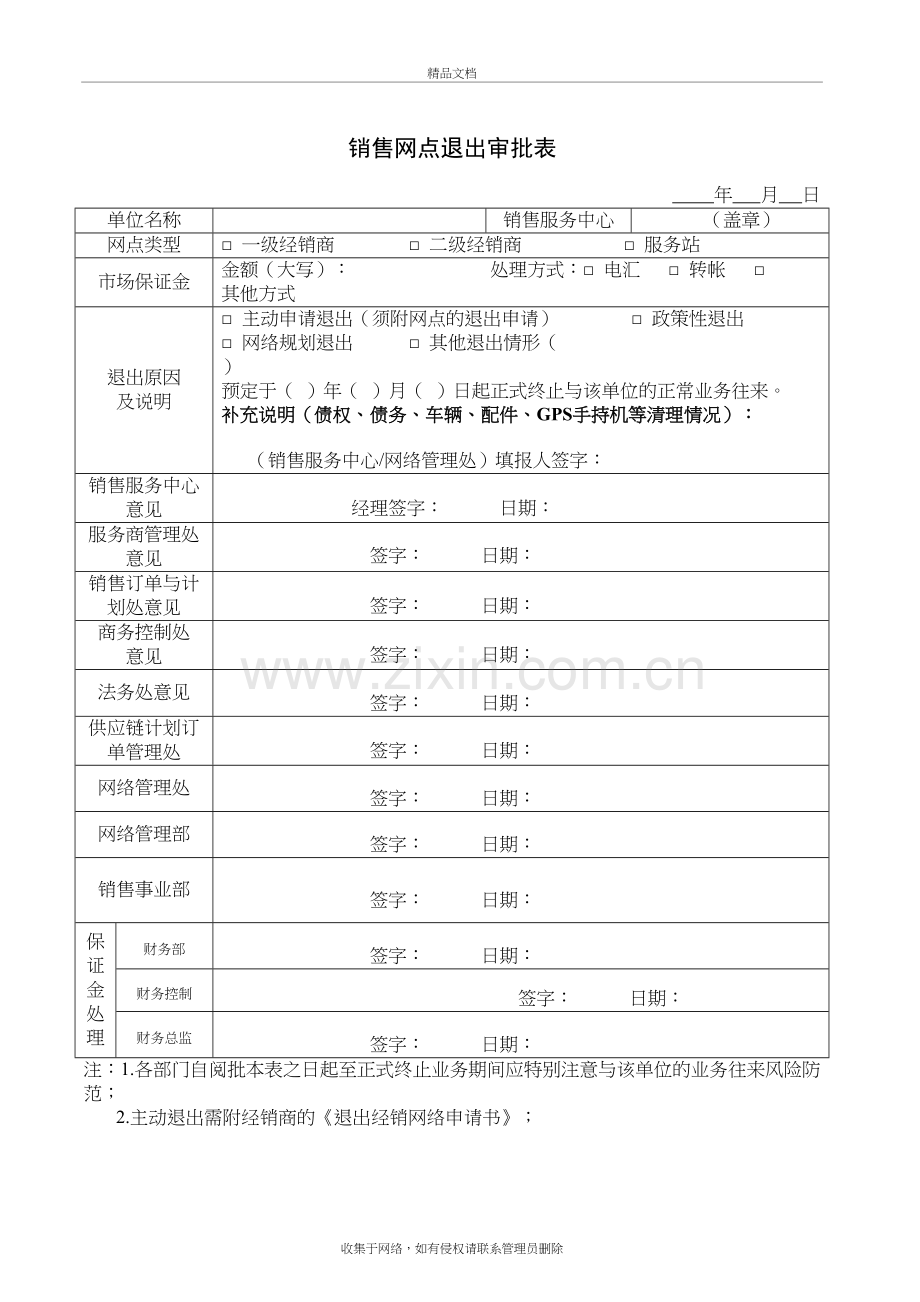 退网申请表教案资料.doc_第2页