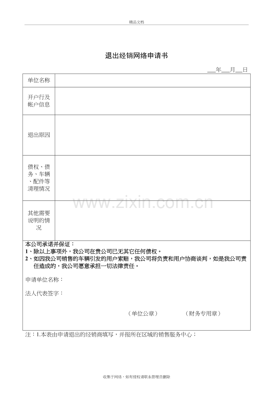 退网申请表教案资料.doc_第3页