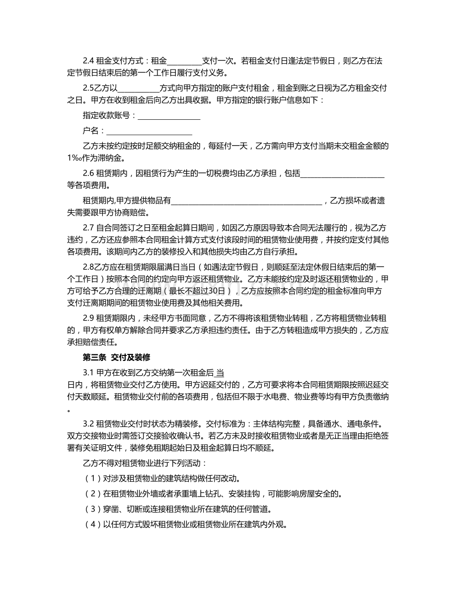 房屋租赁合同(公司租赁个人房屋)资料讲解.docx_第3页