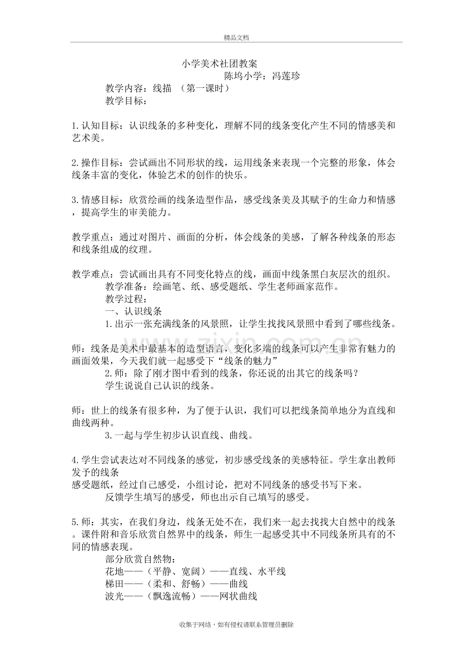 小学美术社团教案复习过程.doc_第2页