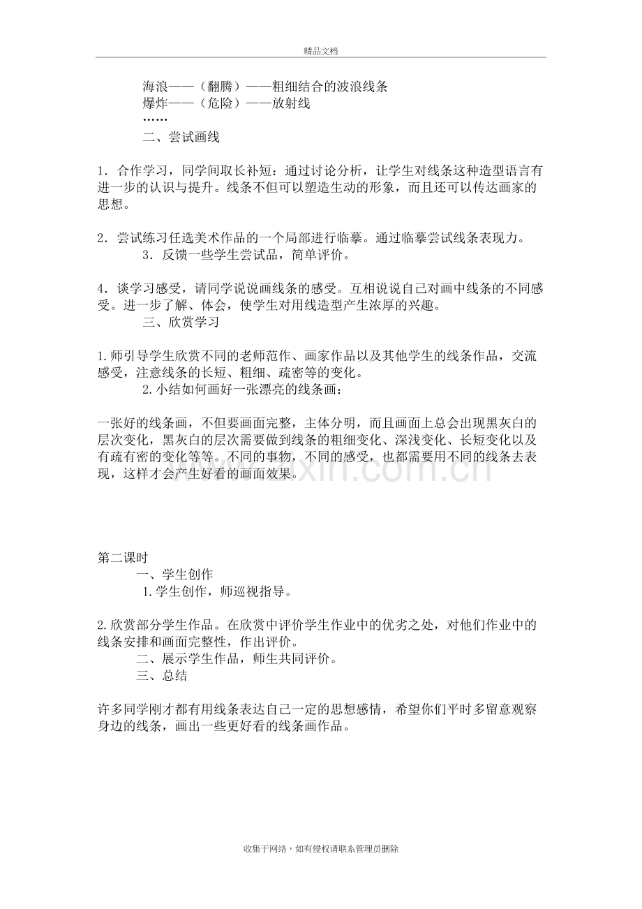 小学美术社团教案复习过程.doc_第3页