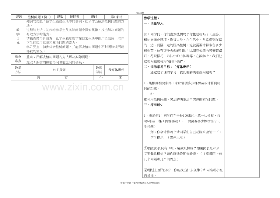 五年级上册第七单元测试讲课教案.doc_第2页