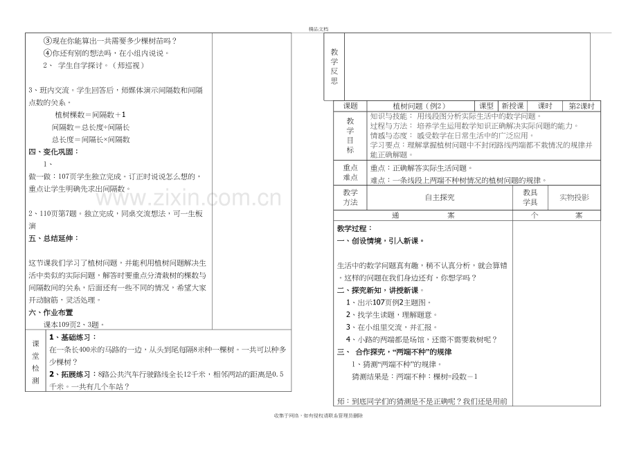 五年级上册第七单元测试讲课教案.doc_第3页