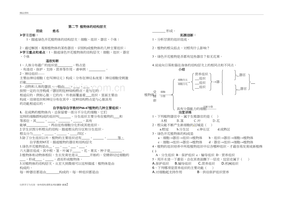 第二节-植物体的结构层次说课讲解.doc_第2页