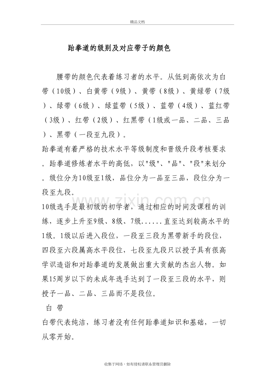 跆拳道的级别及对应带子的颜色说课讲解.doc_第2页