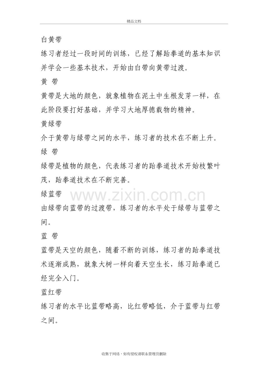 跆拳道的级别及对应带子的颜色说课讲解.doc_第3页